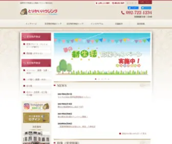 Torikaih.com(福岡市の不動産なら鳥飼ハウジング株式会社) Screenshot