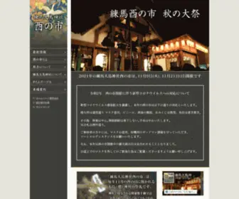 Torinoichi.info(酉の市) Screenshot