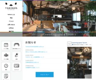 Torinos.space(トップページ) Screenshot