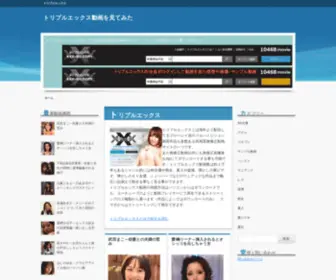 Toripuruekkusu.net(トリプルエックス) Screenshot