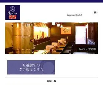 Torisei.com(鳥せゑグループ) Screenshot