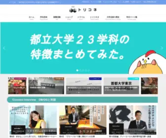 Toritsu-Connect.com(トリコネ) Screenshot