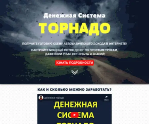 Tornado-Money.ru(Tornado Money) Screenshot