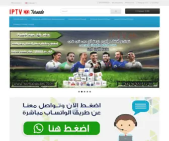 Tornadoip.tv(تورنيدو أفضل واسرع خدمة) Screenshot