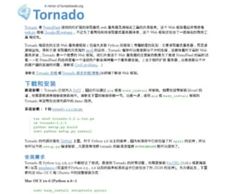 Tornadoweb.cn(Web服务器) Screenshot