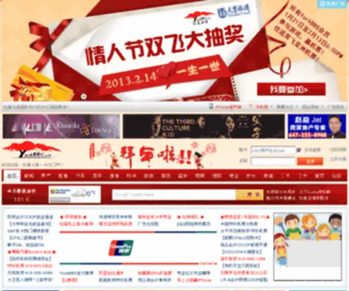 Torontobbs.com(约克论坛) Screenshot