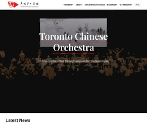 Torontochineseorchestra.com(Toronto Chinese Orchestra) Screenshot