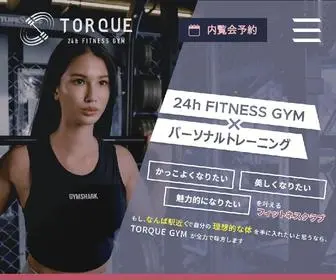 Torquegym.com(TORQUEGYM(トルクジム)) Screenshot