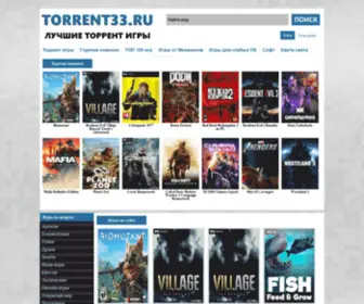 Torrent33.ru(Скачать) Screenshot