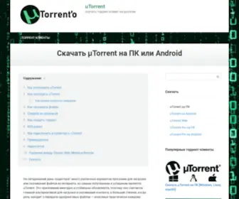 Torrento.org(UTorrent) Screenshot