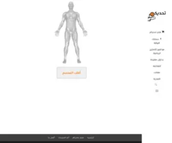 Torsofit.com(جميع تمارين عضلات الجسم) Screenshot
