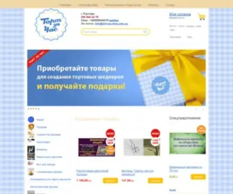 Tort-ZA-Chas.com.ua(Tort ZA Chas) Screenshot