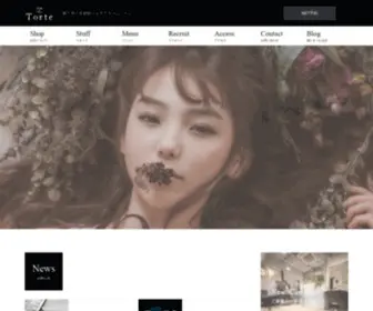 Torte-Hair.com(枚方市駅すぐの美容室torte（トルテ）) Screenshot