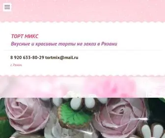Tortmix.ru(Титульная) Screenshot