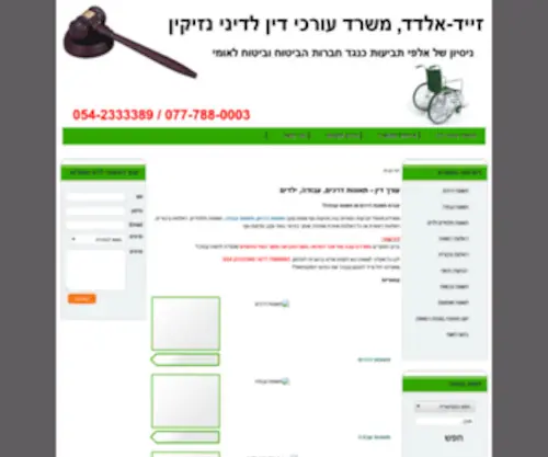 Torts.co.il(תאונות דרכים) Screenshot