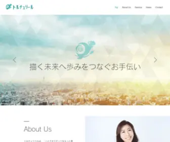 Tortuerire.co.jp(企業向け研修や個人向けセミナー) Screenshot