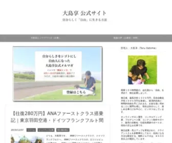 Torubiz.com(大島享公式サイト〜自分らしく自由に生きる方法〜) Screenshot