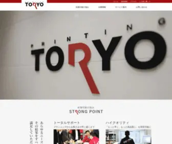 Toryo.co.jp(杜陵印刷株式会社) Screenshot