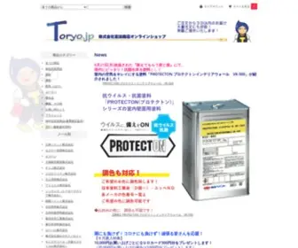 Toryo.jp(塗料･塗装用品販売　 株式会社富田商店オンラインショップ) Screenshot