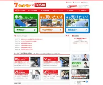 Tosai.jp(中古車) Screenshot