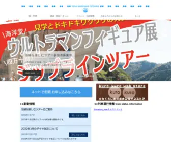 Tosakuro.com(土佐くろしお鉄道) Screenshot