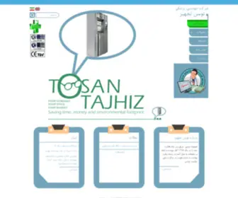 TosantajHiz.com(Tosan Tajhiz Company) Screenshot