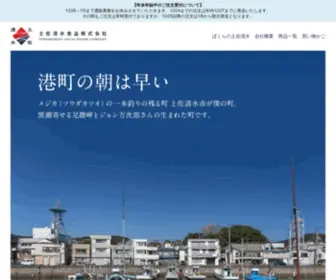 Tosashimizu.co.jp(宗田節) Screenshot