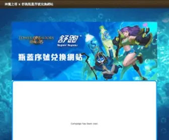 Toscampaign.com(神魔之塔兌換網) Screenshot