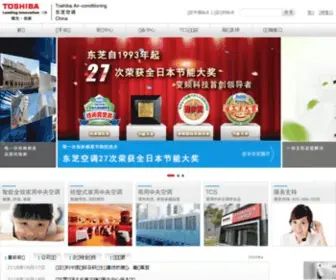 Toshiba-Airconditioning.com.cn(东芝开利空调销售（上海）有限公司) Screenshot