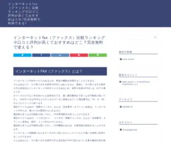 Toshiba-Csqa.jp(インターネットfax（ファックス）) Screenshot