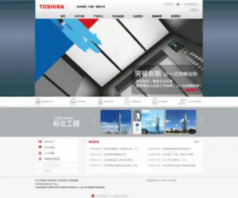 Toshiba-Elevator.com.cn(东芝电梯(中国)有限公司) Screenshot