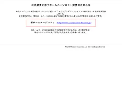 Toshiba-Finance.co.jp(東芝ファイナンス株式会社) Screenshot
