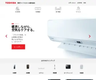 Toshiba-Lifestyle.co.jp(東芝ライフスタイル株式会社) Screenshot