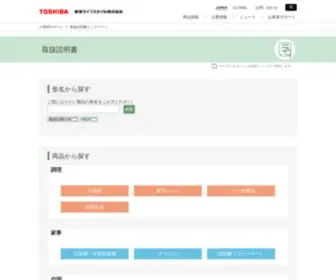 Toshiba-Living.jp(東芝ライフスタイル株式会社) Screenshot