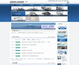 Toshiba-Machine.co.jp(芝浦機械株式会社) Screenshot