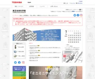 Toshiba-Mirai-Kagakukan.jp(東芝未来科学館では、未来社会を創造する当社) Screenshot