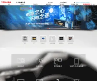 Toshiba-Personalstorage.cn(Toshiba东芝存储产品网) Screenshot