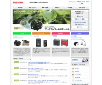 Toshiba-Tips.co.jp(産業用・業務用機器、システムソリューション) Screenshot