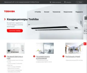 Toshibaaircon.ru(Официальный) Screenshot