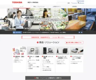Toshibatec.co.jp(TOSHIBA TEC Top Page) Screenshot