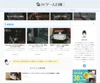Toshigame.site(PCゲーム日和) Screenshot
