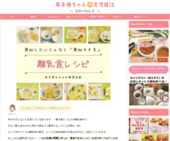 Toshigokachan.com(離乳食) Screenshot