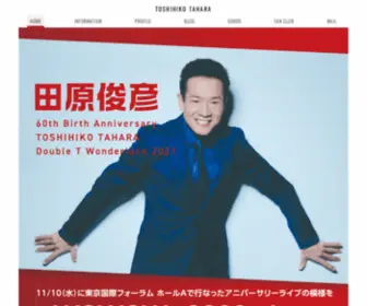 Toshihikotahara.com(田原俊彦オフィシャルサイト) Screenshot