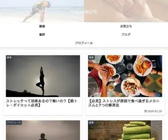 Toshikun-Blog.com(筋トレやダイエットに「ストレッチ」は効果がある) Screenshot