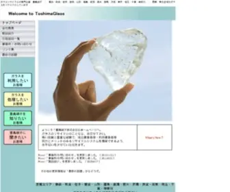 Toshima-Glass.co.jp(豊島硝子株式会社) Screenshot