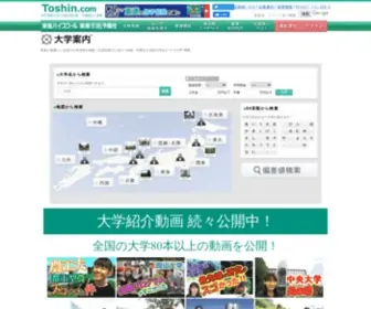 Toshin-Daigaku.com(大学案内) Screenshot