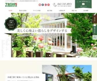 Toshin-House.com(相模原市で外構・エクステリア・ガーデニング工事・お庭) Screenshot