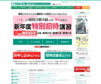 Toshin-Jiyuugaoka.com(東進ハイスクール　自由が丘校 大学受験の予備校) Screenshot