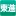 Toshin-Kakomon.com Favicon