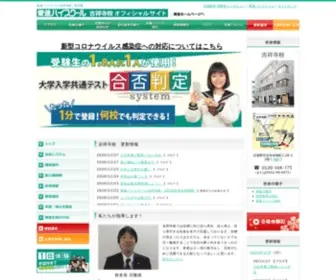 Toshin-Kichijoji.com(東進ハイスクール　吉祥寺校 大学受験の予備校) Screenshot